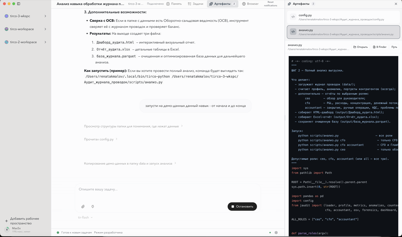 ИИ-агент анализирует ваши файлы в tirCoWork